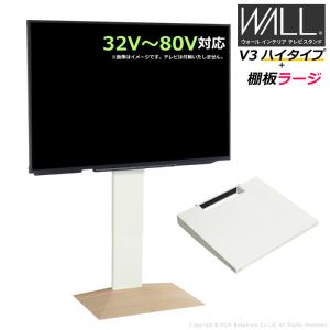 壁寄せ テレビ台 WALL テレビスタンド V3 ハイタイプ + 棚板ラージサイズ セット 32V〜80V対応 WSTVJ6-WOB ホワイトオークベース｜pc-akindo