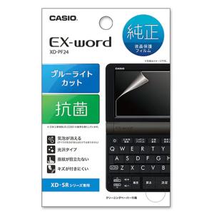 カシオ 電子辞書 液晶保護フィルム 1枚 ブルーライトカット 抗菌 光沢タイプ EX-word 純正オプション XD-PF24 【メール便】｜pc-akindo