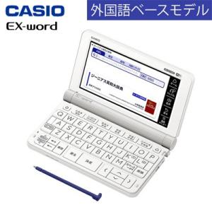 カシオ 電子辞書 エクスワード 外国語ベースモデル XD-SX7000