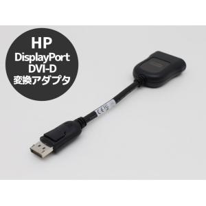 HP DisplayPort DVI-D 変換アダプタ 変換ケーブル 481409-002 代引・日時指定不可 T クリックポスト  送料無料 中古 ポイント消化｜PCショップ アトランティック