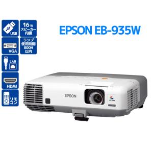EPSON エプソン プロジェクター EB-935W ポイント5倍