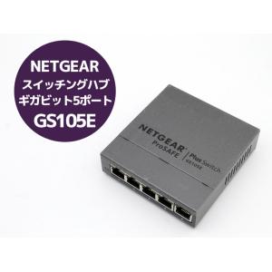 NETGEAR GS105E-200JPS 5ポート ギガビット アンマネージプラス・スイッチ  G...