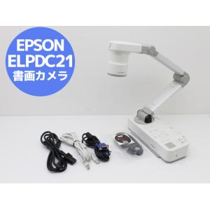 エプソン EPSON 書画カメラ（実物投映機） ELPDC21 光学12倍ズーム/フルHD対応/最大撮像サイズA3 Q64T 中古｜pc-atlantic