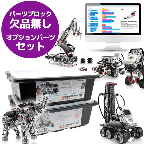 プログラミング ロボット レゴ ブロック欠品無 Education MindStorm EV3 45...