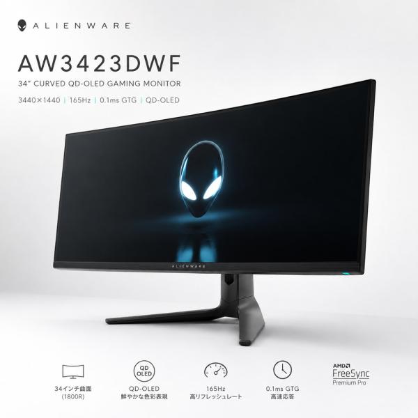 大画面 34インチ DELL Alienware 曲面 QD-OLED ゲーミングモニター AW34...