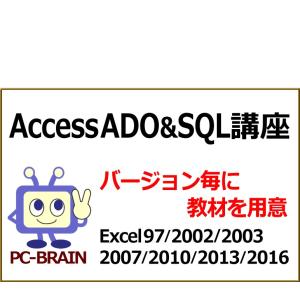 AccessADO+SQL講座教材
