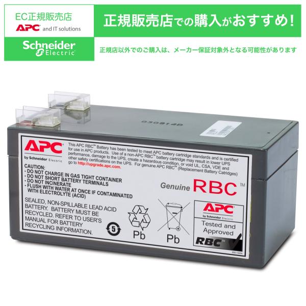 シュナイダーエレクトリック RBC47 BE325-JP 交換用バッテリキット