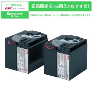 シュナイダーエレクトリック RBC55J SUA2200JB/ SUA3000JB/ SMT2200J/ SMT3000J　交換用バッテリーキット