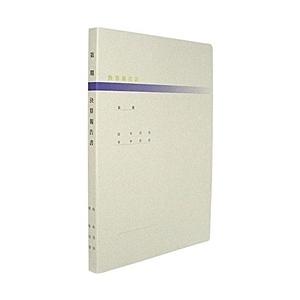 EPSON KXNJBD5 決算報告書綴