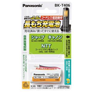 Panasonic BK-T406 充電式ニッケル水素電池 (互換品) HHR-T406