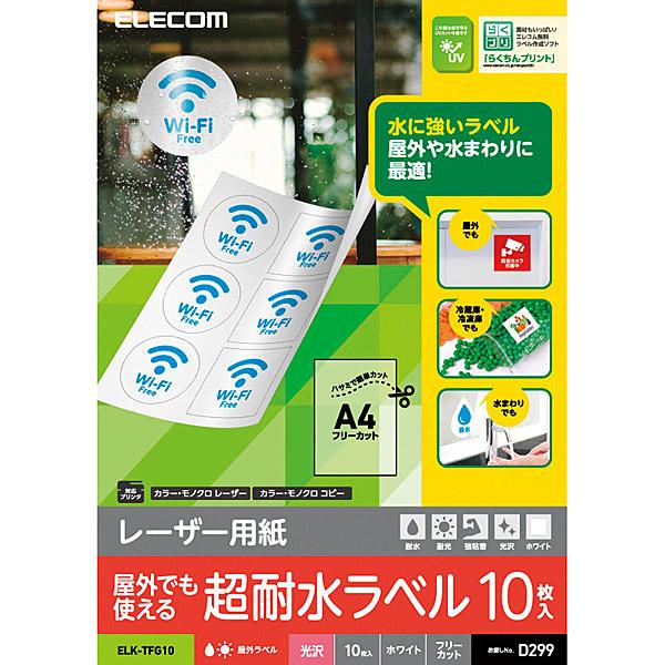 ELECOM ELK-TFG10 レーザー専用紙/ フリーラベル/ 光沢/ ホワイト/ A4/ 10...