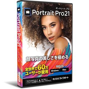 メガソフト PortraitPro 21｜pc-express