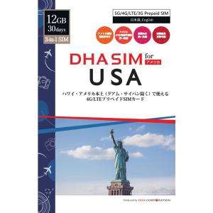 DHA Corporation DHA-SIM-162 DHA SIM for USA ハワイ・アメリカ本土用 5G/ 4G/ LTE/ 3Gプリペイド音声・データSIM 30日1…の商品画像