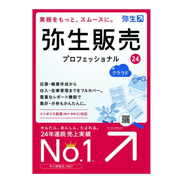 HRAT0001 弥生販売 24 プロフェッショナル +クラウド 通常版&lt;インボイス制度対応&gt;