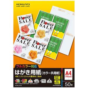 コクヨ KB-FMS90N はがき用紙(カラー共用紙)の商品画像
