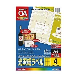 コクヨ LBP-G1904 カラーLBP&amp;PPC用 光沢紙ラベル A4 4面 100枚