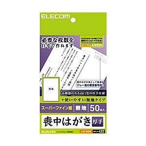 ELECOM EJH-MS50 喪中・典礼はがき/ 厚手/ 50枚｜pc-express
