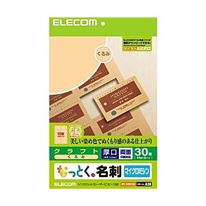 ELECOM MT-CMN1BE なっとく名刺/ マイクロミシン/ マルチプリント紙/ 厚口/ 30枚/ くるみ