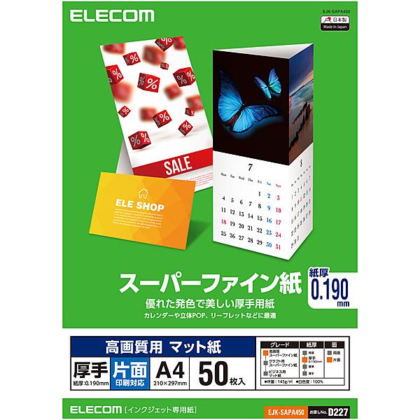ELECOM EJK-SAPA450 スーパーファイン紙/ 高画質用/ 厚手/ 片面/ A4/ 50...