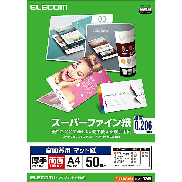 ELECOM EJK-SRAPA450 スーパーファイン紙/ 高画質用/ 厚手/ 両面/ A4/ 5...