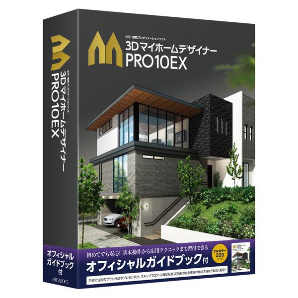 メガソフト 38301000 3DマイホームデザイナーPRO10EX オフィシャルガイドブック付