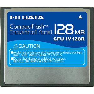 IODATA CFU-IV128R コンパクトフラッシュカード（工業用モデル） 128MB｜pc-express