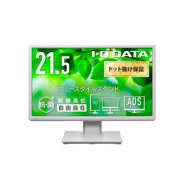 アイオーデータ LCD-DF221EDW-F-AG ワイド液晶ディスプレイ 21.5型/ 1920×...