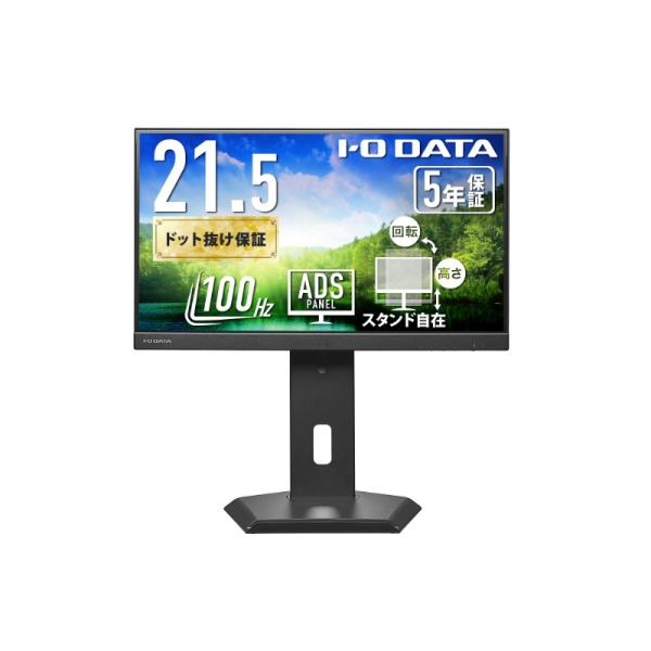 アイオーデータ LCD-C222SDB-FX ワイド液晶ディスプレイ 21.5型/ 1920×108...