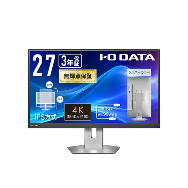 アイオーデータ DI-CU273AS-F ワイド液晶ディスプレイ 27型/ 3840×2160/ H...