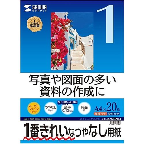 サンワサプライ JP-EM5NA4 インクジェット用スーパーファイン用紙（A4サイズ・20枚入り）