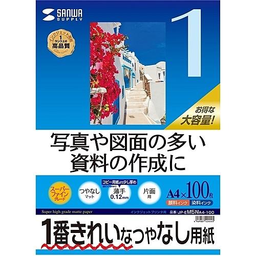 サンワサプライ JP-EM5NA4-100 インクジェット用スーパーファイン用紙（A4サイズ・100...