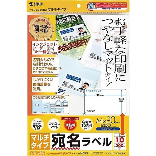 サンワサプライ LB-EM09N マルチラベル（名刺サイズ）