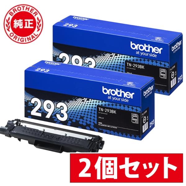 【2個セット】【純正】ブラザー TN-293BK トナーカートリッジ （ブラック）