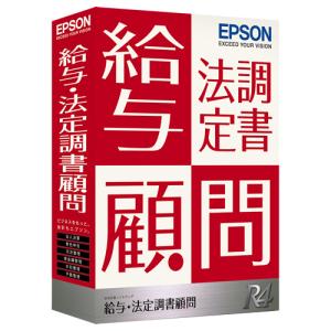 EPSON KKH1V231 給与・法定調書顧問R4 1ユーザー Ver.23.1｜pc-express