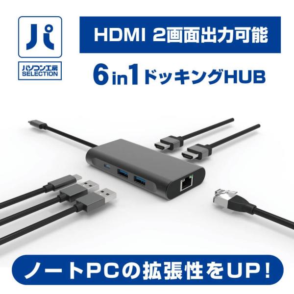 UNITCOM 6in1ドッキングHUB ( UNI-TCHUB01 ) ノートPCの拡張性UP! ...