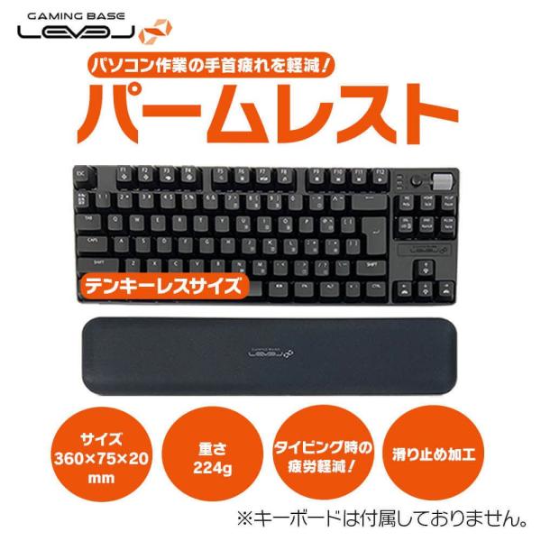 パソコン工房 テンキーレスキーボード向けパームレスト ( LEV-AR02 ) テンキーレスキーボー...