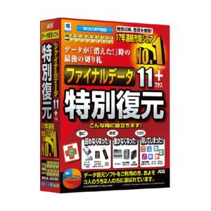 AOSテクノロジーズ ファイナルデータ11plus 特別復元版　定番データ復元ソフト