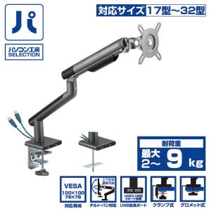 UNITCOM UNI-LCD-ARM05GR パソコン工房セレクション アルミ筐体 32型まで対応 USBポート付液晶モニターアーム