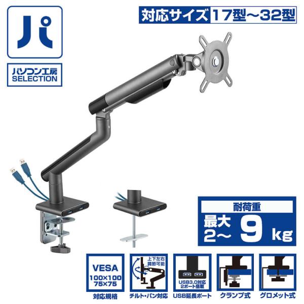 UNITCOM USBポート付液晶モニターアーム ( UNI-LCD-ARM05GR ) パソコン工...