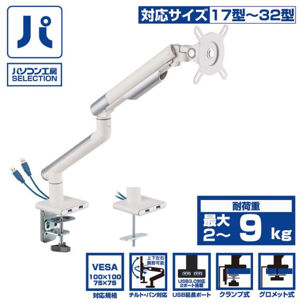 UNITCOM USBポート付液晶モニターアーム ( UNI-LCD-ARM05WH ) パソコン工...