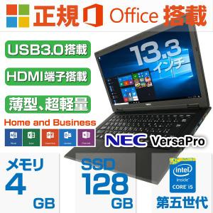 ノートPC 中古パソコン ノートパソコン 第5世代Corei5 Microsoft Office2019 Win10 SSD128GB メモリ4GB HDMI SDカードスロット 13.3型  NEC VG-N 訳あり｜pc-m