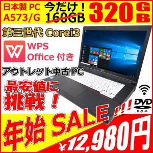 中古　ノートパソコン ノートPC Win10  64Bit　 Office2016　富士通A573/G  三世代Core i3 2.5GHz　メモリ2GB　HDD320GB　DVD-ROM　15インチ