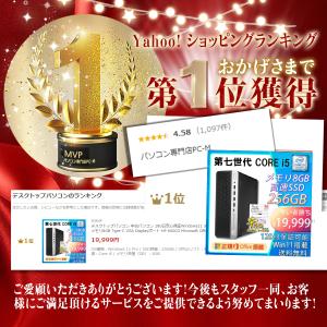 デスクトップパソコン 中古パソコン 180日安...の詳細画像1