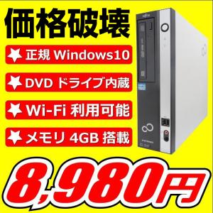 中古パソコン デスクトップパソコン Win10 Pro 新Core 2 Duo   HDD500GB メモリ4GB  DVD-ROM USB無線LAN無料付 富士通 NEC等 安い アウトレット