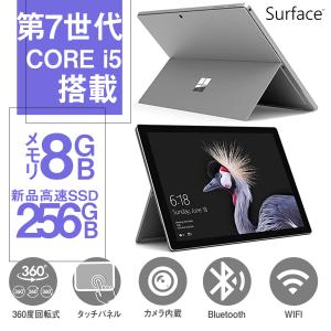 Microsoft Surface Pro 5 ノートパソコン タブレット i5第7世代-7300U/8GB/SSD256GB/Win11Pro カメラ/WIFI/Bluetooth 12.3タッチパネル SurfacePro5（B+ランク）
