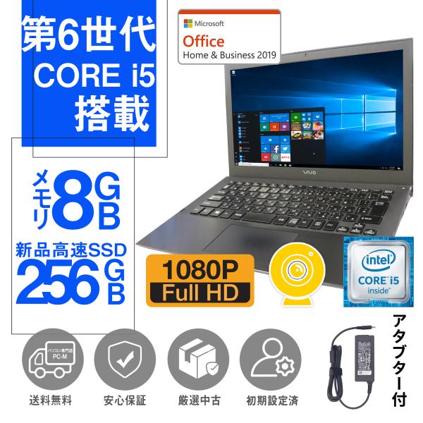 ノートパソコン 中古パソコン MicrosoftOffice2019 Win10/Win11 第6世...