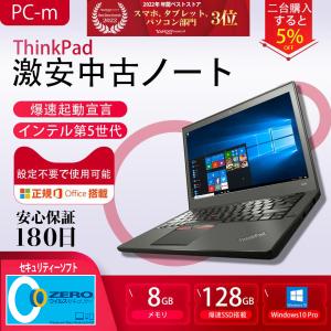 パソコン ノートパソコン ノートPC 中古 安心保証180日 Microsoftoffice2019 Win10 新品SSD128GB メモリ8GB 第5世代Core i3 12.5型 内蔵WIFI Lenovo X250｜pc-m