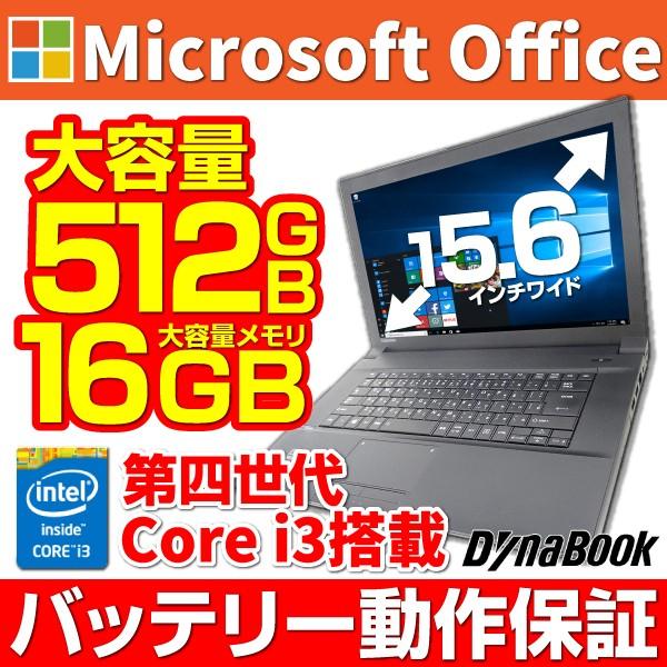 ノートパソコン 中古パソコン MicrosoftOffice2019付 Windows10 第四世代...