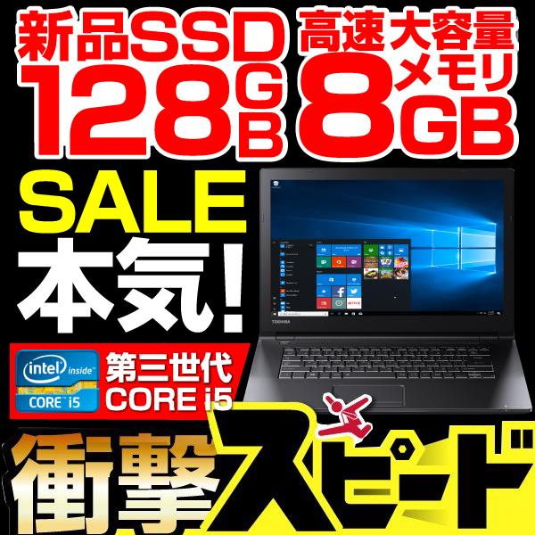 ノートパソコン 中古 ノートPC 第3世代Core i5 メモリ8GB SSD128GB Win10...