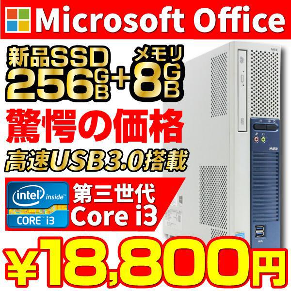 デスクトップパソコン 中古パソコン Win10/Win11 第三世代Corei3 Microsoft...